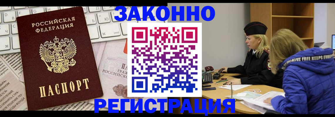 временная прописка в Гусь-Хрустальном